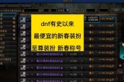 dnf新春3套包含哪些内容？如何获取？