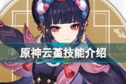 《原神24云堇强度分析》（探究原神24云堇突破材料的效果与途径）