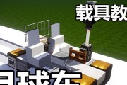 我的世界的车子怎么做？制作教程和材料清单是什么？