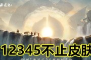 王者荣耀西游记联动皮肤价格一览？如何获取这些皮肤？