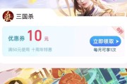 三国杀满减券如何使用？使用条件是什么？
