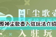 原神尘歌壶攻略（探索尘歌壶的奇妙世界）
