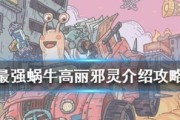 《如何变身最强蜗牛朴巨汉为朴巨姬》（教你一招获得最强变身方式）