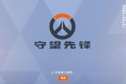 守望先锋隐藏战绩的方法是什么？如何保护个人游戏数据？