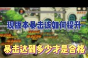 地下城暴击点数如何提升？