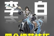 李白在王者荣耀中如何操作？出装顺序是什么？