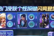 王者荣耀（KPL限定新皮肤）