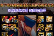 DNF剑魂未知套装备如何贴膜？步骤是什么？