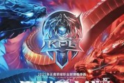 王者荣耀2024KPL春季赛即将开战（重磅来袭）