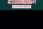 我的世界拉杆制作教程是什么？