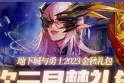 dnf国庆套的发售时间是什么时候？