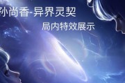 王者荣耀孙尚香异界灵契免单活动怎么参加？攻略要点有哪些？