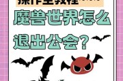 魔兽世界离开新手频道怎么进？新手频道的退出条件和步骤是什么？