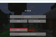 我的世界怎么天亮？如何快速切换日夜模式？