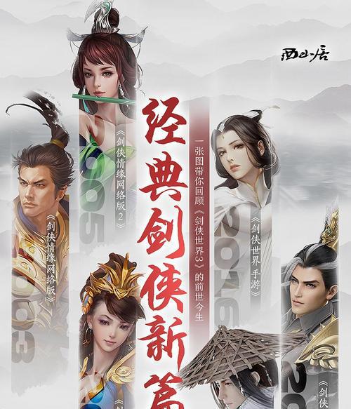 《剑侠世界3》首日攻略——掌握这些技巧，成为新时代的大侠（新手快速入门，掌握基础技巧）