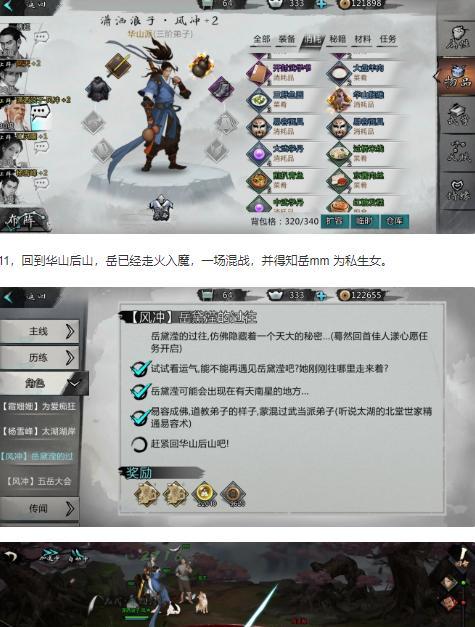 侠客速刷技巧大揭秘！（多周目快速通关，一网打尽！）