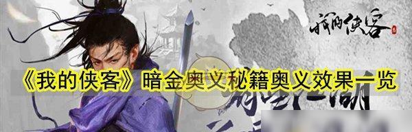 《侠客玄机门迷阵通关攻略》（玩家必读，轻松突破迷阵难关）