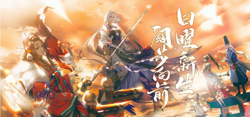 《预测以阴阳师2023年春节新式神，揭秘游戏背后的神秘世界》（新年来临，以阴阳师新式神众说纷纭，究竟有哪些新神将加入战场？）