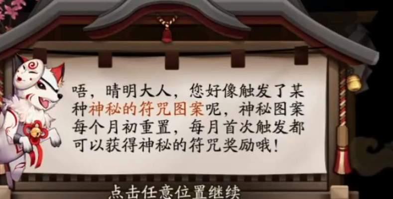 揭秘阴阳师2月神秘图案2023一览（重磅福利抢先看，开启全新冒险之旅！）