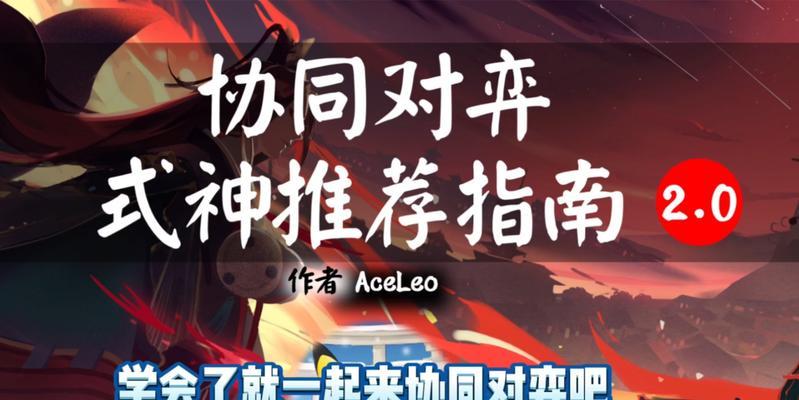 协同作战，掌握阴阳师对弈技巧（15个小技巧让你在阴阳师对弈游戏中游刃有余）