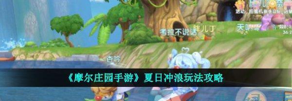 《摩尔庄园手游》勇士装备玩法攻略（打造最强勇士装备，征服全球BOSS）