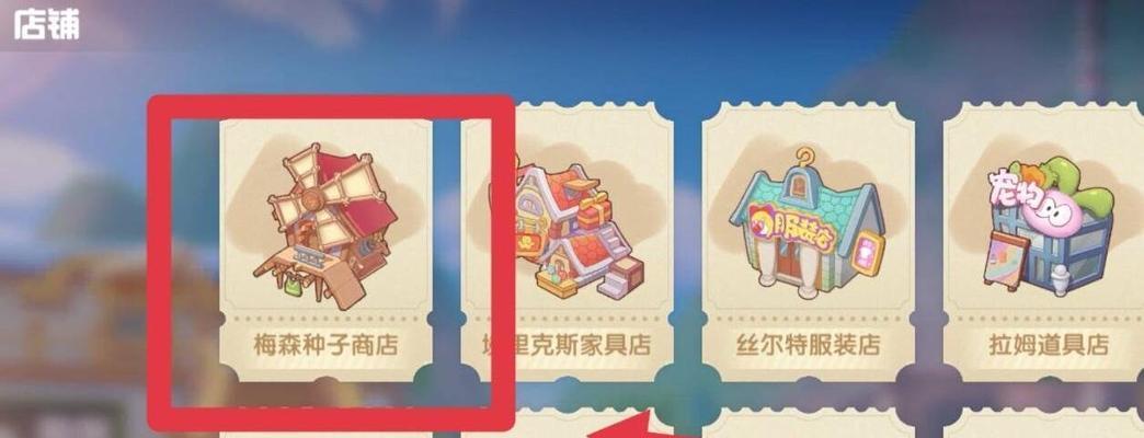 《摩尔庄园》云彩币攻略（最全获得途径及使用方法，让你玩转云彩币）
