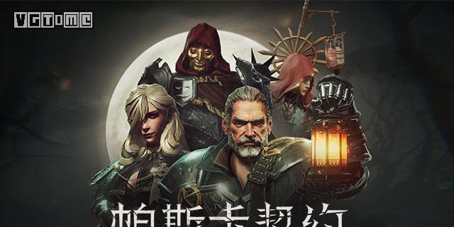 《掌握以帕斯卡契约处决技巧，成为游戏大神》（一步步教你如何运用以帕斯卡契约处决技巧，提升游戏实力）