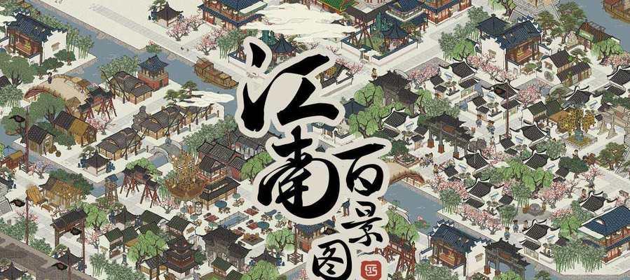 江南百景图最强人物天赋排名（揭秘江南百景图最强角色，搭配天赋，成为游戏中的霸主）