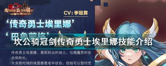 《穿越时空，埃里娜战斗之旅》（以坎公骑冠剑装备打造最强埃里娜，开启冒险之旅）