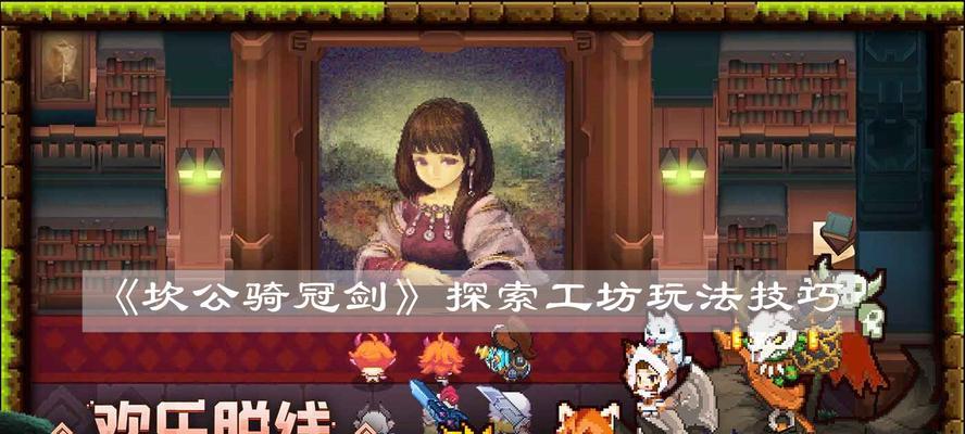 荣耀坎公骑冠剑光弓攻略（让你成为荣耀中最强大的坎公骑冠剑光弓用户！）