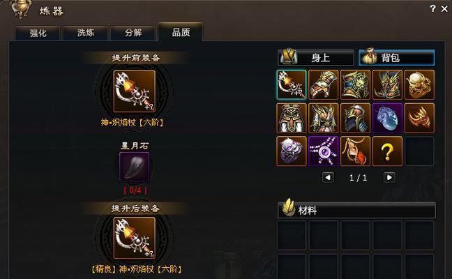 《星辰变》打造不一样的炼器玩法（用创新的思维，让炼器玩法更有趣）