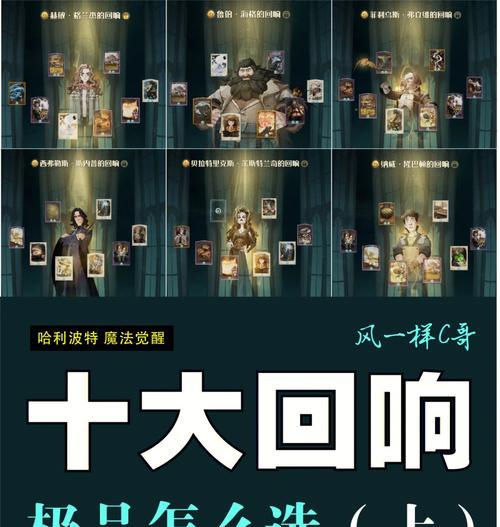 《哈利波特魔法觉醒》段位机制攻略（解锁所有段位，成为魔法大师的秘诀）