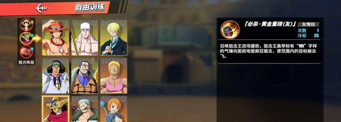 《航海王热血航线》水果沙拉获得攻略（打造强力水果沙拉）