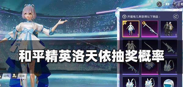 《和平精英》浪客战士军需抽奖攻略（如何快速提高浪客战士装备等级）