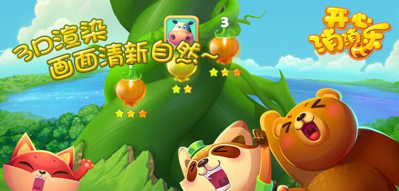 用《开心消消乐》游戏解救萌萌兔（参加周赛）