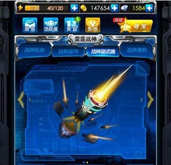 《雷霆战机》大神亲授守卫战术（从实战出发）