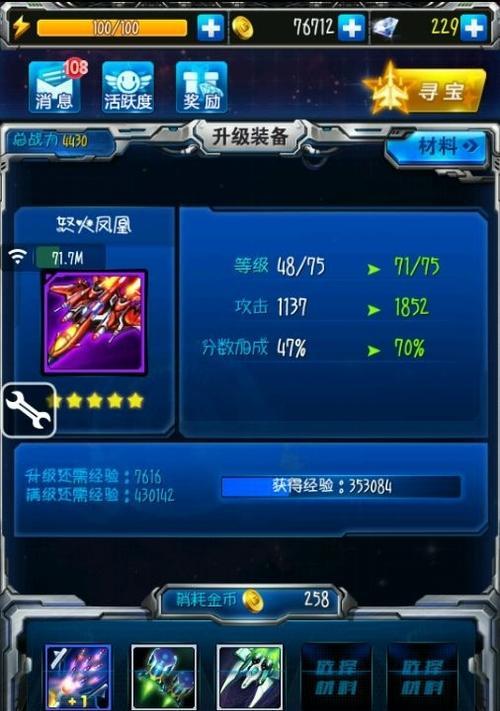 《雷霆战机》中刀锋攻略必备（掌握刀锋技巧）