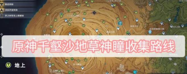 《风神瞳收集攻略》（探寻原神世界的神秘力量——风神瞳）