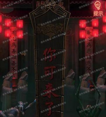 《以纸嫁衣2》第四章断丝完美通关攻略（如何轻松拿下评价）