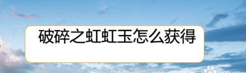 《天谕手游》红玉宝箱位置全解析（找到红玉宝箱）