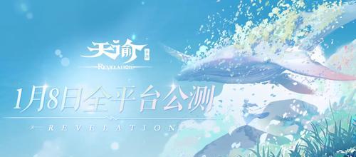 揭秘天谕手游全章节隐藏结局及彩蛋攻略（探索天谕世界）