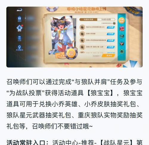 荣耀：如何以小乔嗷呜小狼星元获得攻略？