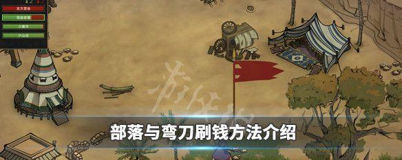 《部落与弯刀》获得强力凤凰坐骑攻略（用有限金币打造最强坐骑）