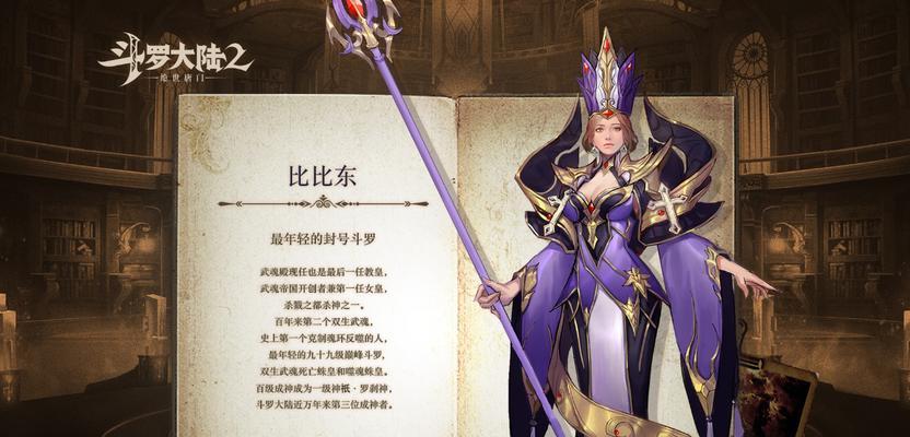 《魂师对决》比比东君技能详解（掌握比比东君技能）