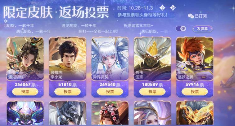 《荣耀六周年皮肤返场投票池英雄一览》（投票选出你最想要的六周年限定皮肤吧）