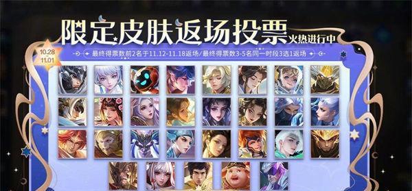2024荣耀双十一皮肤返场一览（限时抢购）