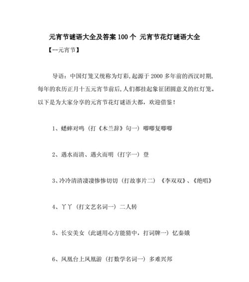 《不思议迷宫》元宵节灯谜密令答案揭秘（游戏中的谜题解密）