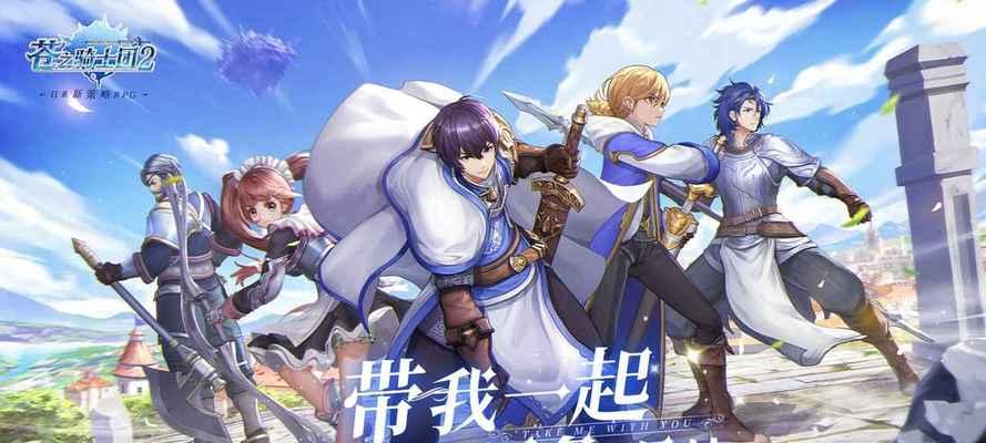 《以苍之骑士团2》预抽卡活动全攻略（15个段落详解）