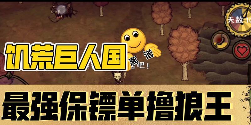 《饥荒巨人国》新手攻略（探索）
