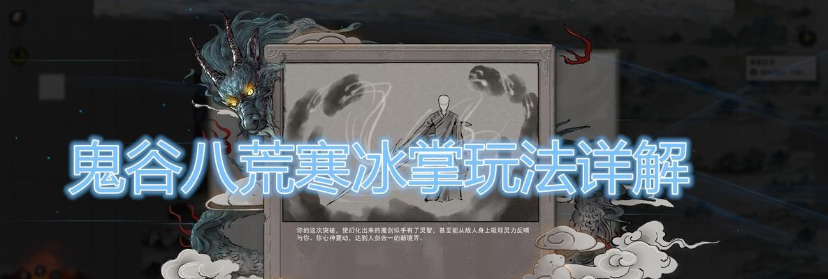 《鬼谷八荒》登仙境界突破方法详解（探究游戏玩法）